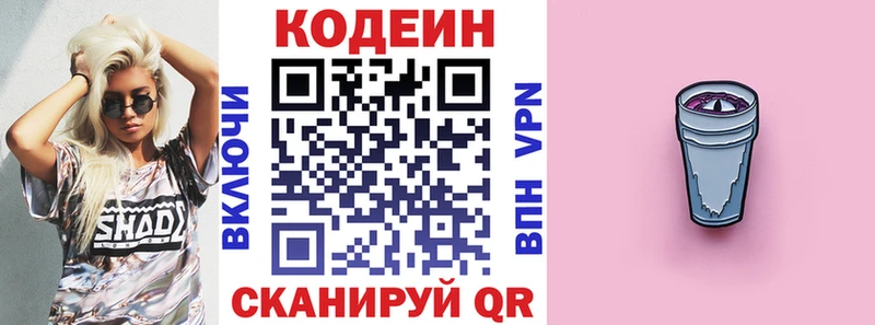 Купить где  Серафимович  Codein Purple Drank 